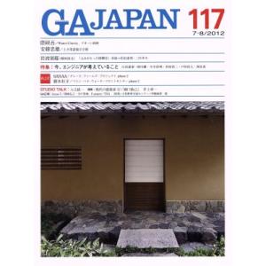 GA JAPAN(117号)/エーディーエー・エディタ・トーキョー