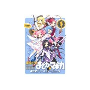 新品 / [まどマギ]魔法少女まどか☆マギカ (1-3巻 全巻) 全巻セット