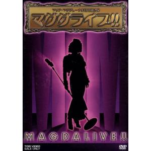 マグダライブ！！／マリア・マグダレーナ,太田基裕,岡田亮輔,湯澤幸一郎（構成、演出、美術、音楽、宣伝...