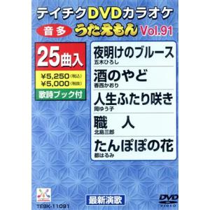 テイチクDVDカラオケ うたえもん 最新演歌編