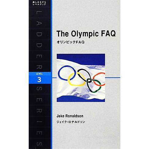 オリンピックFAQ 洋販ラダーシリーズLevel3/ジェイクロナルドソン【著】