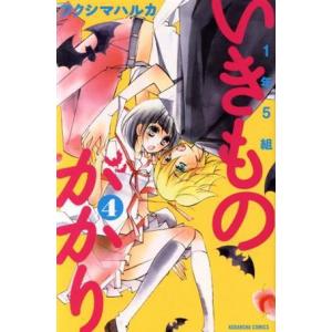 初回50 Offクーポン 1年5組いきものがかり 4 電子書籍版 フクシマハルカ B Ebookjapan 通販 Yahoo ショッピング