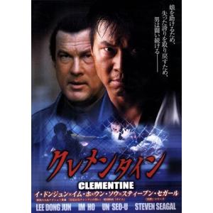 クレメンタイン/イ・ドンジュン,スティーブン・セガール,ウン・ソウ,キム・ドゥヨン(監督)