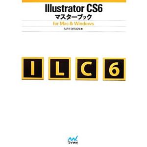 Ｉｌｌｕｓｔｒａｔｏｒ　ＣＳ６ マスターブックｆｏｒ　Ｍａｃ　＆　Ｗｉｎｄｏｗｓ／ＴＡＲＴ　ＤＥＳＩＧＮ