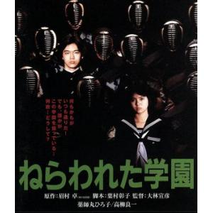 ねらわれた学園（Ｂｌｕ−ｒａｙ　Ｄｉｓｃ）／薬師丸ひろ子,高柳良一,長谷川真砂美,大林宣彦（監督）