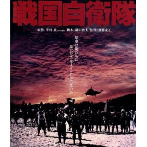 戦国自衛隊（Ｂｌｕ−ｒａｙ　Ｄｉｓｃ）／千葉真一,夏八木勲,真田広之,斎藤光正（監督）,半村良（原作...