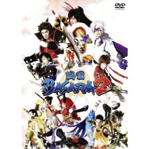 舞台　戦国ＢＡＳＡＲＡ２／伊阪達也