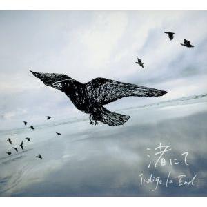 渚にて/indigo la End