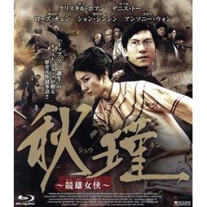 秋瑾〜競雄女侠〜(Blu-ray Disc)/クリスタル・ホアン,デニス・トー,ローズ・チェン,ハー...