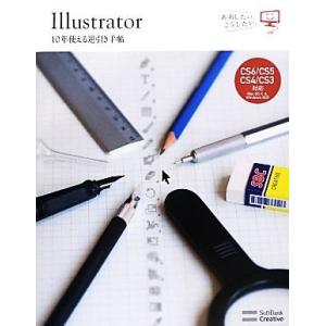 Ｉｌｌｕｓｔｒａｔｏｒ　１０年使える逆引き手帖　ＣＳ６／ＣＳ５／ＣＳ４／ＣＳ３対応／高野雅弘