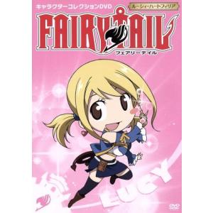 Fairy Tail キャラクターコレクション ルーシィ 真島ヒロ 原作 平野綾 ルーシィ 柿原徹也 ナツ 釘宮理恵 ハッピー 高梨康治 音楽 の最安値 価格比較 送料無料検索 Yahoo ショッピング