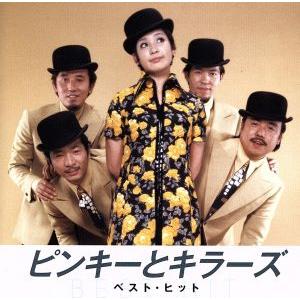 キングレコード 新品 ピンキーとキラーズ ベスト・ヒット (CD) NKCD