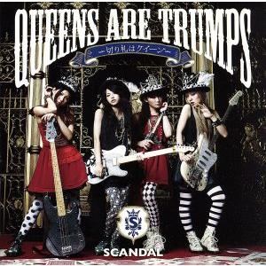Queens are trumps-切り札はクイーン-/SCANDAL　