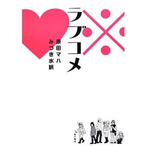 ラブコメ 原田マハの商品一覧 通販 Yahoo ショッピング