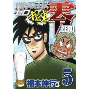 賭博覇王伝　零　ギャン鬼編(５) マガジンＫＣＤＸ／福本伸行(著者)