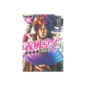 義風堂々！！直江兼続　前田慶次　月語り(１) ゼノンＣＤＸ／武村勇治(著者)