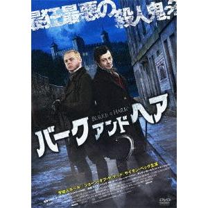 バーク アンド ヘア/サイモン・ペッグ,アンディ・サーキス,トム・ウィルキンソン,ジョン