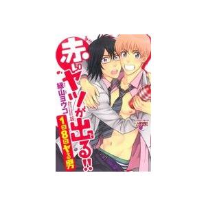 赤いヤツが出る 1日8回ヤる男 ジュネットC／ピアスシリーズ／緑山ヨウコ