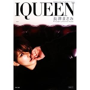 IQUEEN 長澤まさみ写真集(VOL.11) PLUP SERIES/長澤まさみ,田島一成　