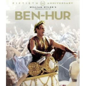 ベン・ハー 製作50周年記念リマスター版(Blu-ray Disc)/チャールトン・ヘストン,スティ...