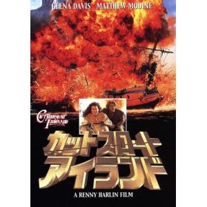 カットスロート・アイランド/ジーナ・デイヴィス,マシュー・モディーン,レニー・ハーリン(監督、製作)...