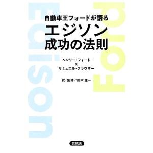 ヘンリーフォード 本の商品一覧 通販 Yahoo ショッピング