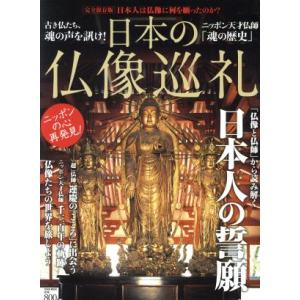 日本の仏像巡礼/徳間書店　