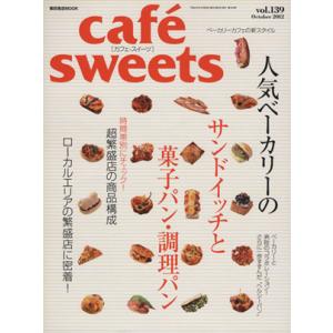 cafe sweets 柴田書店MOOK／柴田書店