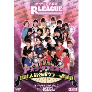 ボウリング革命 P★LEAGUE オフィシャルDVD VOL.7 第2回P★リーグドラフト会議 芸能人最