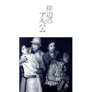 岸辺のアルバム DVD-BOX 【DVD】 : ハピネット・オンラインYahoo