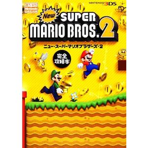 Newスーパーマリオブラザーズ2完全攻略本/ニンテンドードリーム編集部(著者),ニンテンドードリーム編