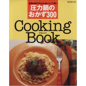 レシピ本 フライパン 鍋 なべ 料理本 レシピ集 気が付けば！「オール