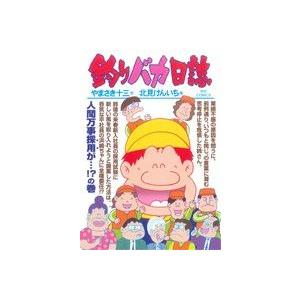 釣りバカ日誌(８５) ビッグＣ／北見けんいち(著者),やまさき十三(著者)