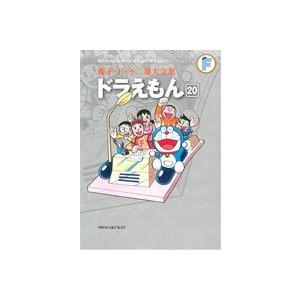 ドラえもん（藤子・Ｆ・不二雄大全集）(２０) 藤子・Ｆ・不二雄大全集／藤子・Ｆ・不二雄(著者)