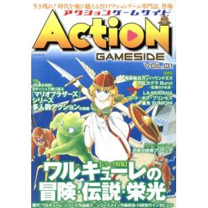 アクションゲームサイドの買取情報