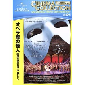 オペラ座の怪人 25周年記念公演 in ロンドン...の商品画像