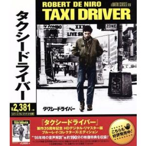 タクシードライバー(Blu-ray Disc)/ロバート・デ・ニーロ,シビル・シェパード,マーティン...