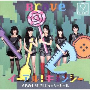 イーアル！キョンシー feat.好好！キョンシーガール/Brave(初回生産限定盤A)(DVD付)/...
