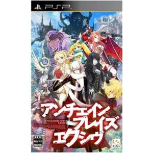アンチェインブレイズ エクシヴ/PSP