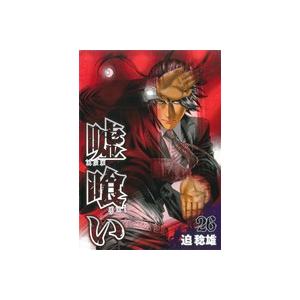 初回50 Offクーポン 嘘喰い 26 電子書籍版 迫稔雄 B Ebookjapan 通販 Yahoo ショッピング