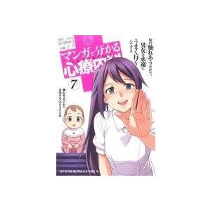マンガで分かる心療内科(7) ヤングキングC/ソウ(著者),ゆうきゆう(著者)