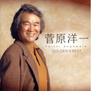菅原 洋一 全集 CD-BOX 5枚組 全100曲 ☆ 若い日本 知りたくないの