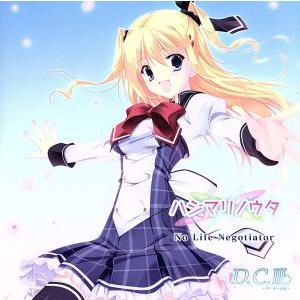 D.C.III〜ダ・カーポIII〜:ハジマリノウタ/No Life Negotiator