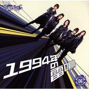 重力シンパシー公演 06 1994年の雷鳴 パチンコホールVer.(DVD付)/AKB48 チームサ...