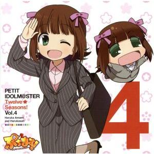 PETIT IDOLM@STER Twelve Seasons！ Vol.4/天海春香&amp;はるかさん