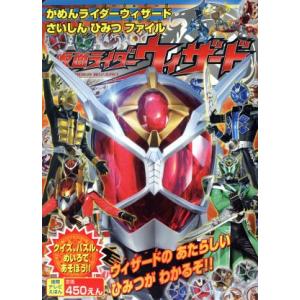 仮面ライダーウィザード (２) 徳間テレビえほん／徳間書店の商品画像