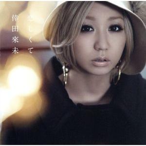 恋しくて(DVD付)/倖田來未の商品画像