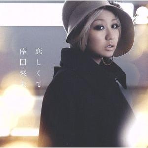 恋しくて/倖田來未