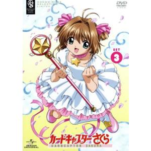 カードキャプターさくら Dvd Set3 Clamp 原作 丹下桜 木之本桜 久川綾 ケルベロス 小野坂昌也 ケルベロス 高橋久美子 キャラクター の最安値 価格比較 送料無料検索 Yahoo ショッピング