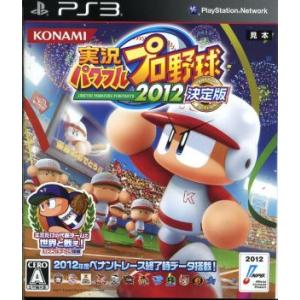 実況パワフルプロ野球２０１２　決定版／ＰＳ３